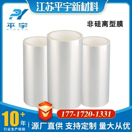 离型膜;离型纸;保护膜