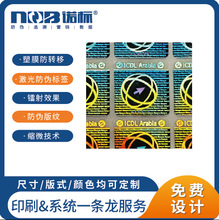 定制激光全息防伪标金箔纸标签流水号立体镭射防伪贴纸防撕标签贴