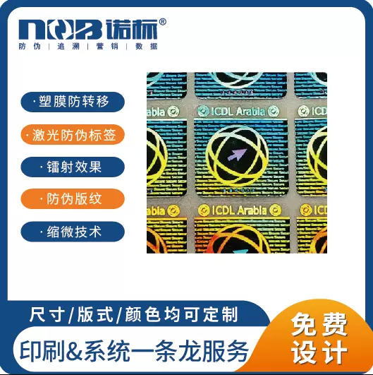 定制激光全息防伪标金箔纸标签流水号立体镭射防伪贴纸防撕标签贴