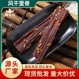 牛肉零食;猪肉零食;腌腊类