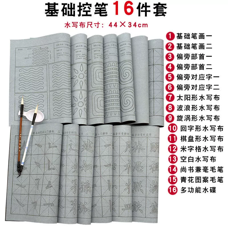 Десять тысяч раз имитация воды ткань для письма костюм Каллиграфия новички управление Ручка Кисть тетрадь обычный сценарий копия практика водная ткань для письма