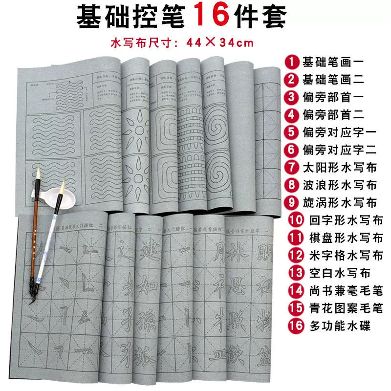 万次仿宣水写布套装书法初学者控笔毛笔字帖楷书临摹练习水写布