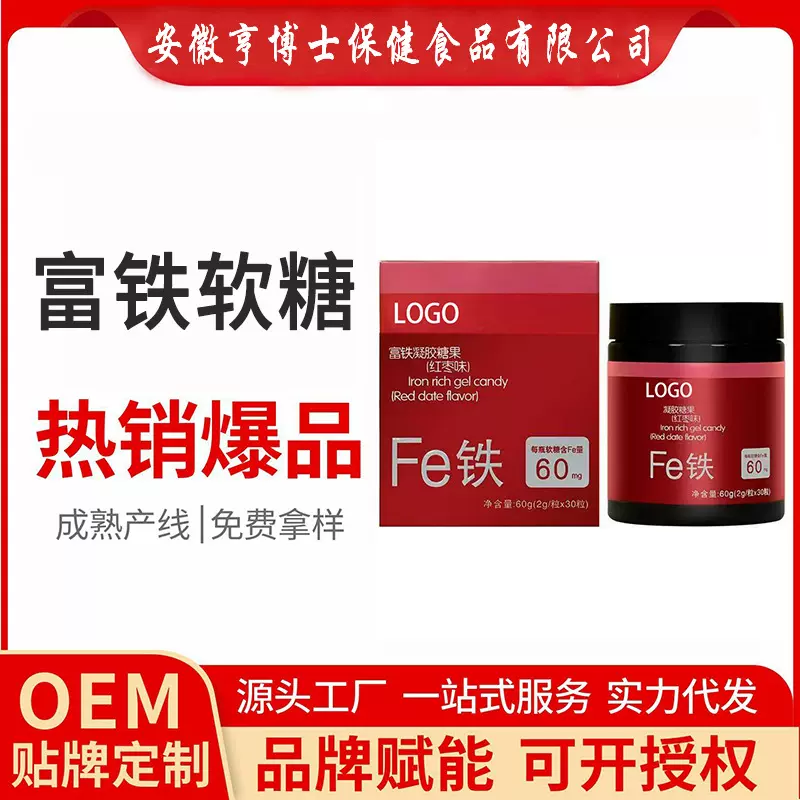 富铁软糖代工 凝胶糖果补铁元素红枣Q弹软糖 厂家支持OEM贴牌定制
