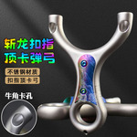 顶卡弹弓扣指斩龙牛角孔卡钢珠扁皮圆皮成人高精度大威力户外弹弓