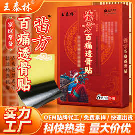 苗方百痛透骨贴膏药贴老年人用品摆摊会销礼品老人礼物热卖苗药贴