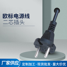 欧规电源线插头 欧式插头 欧标电源线插头 电源线插头