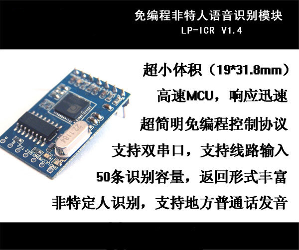 非特定人串口语音识别模块LD3320免编程1.4版 SUNLEPHANT