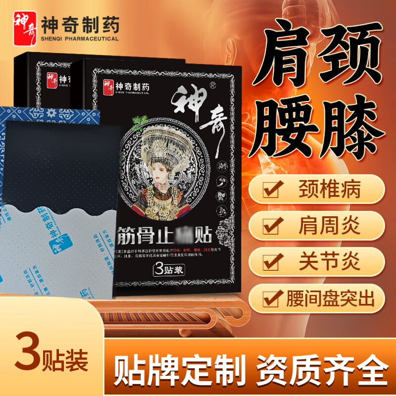 Mágico wantong tendones, huesos, codos y manos pegados a puntos de acupuntura, rodillas pegadas a articulaciones pegadas a vértebras cervicales, hombros y semanas pegadas a rodillas y vértebras lumbares pegadas a yesos