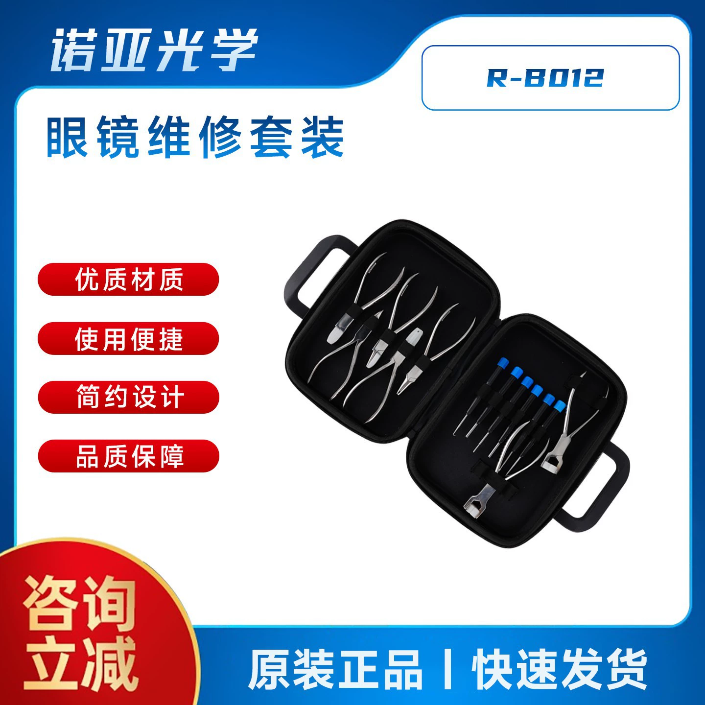 Набор для ремонта очков R-B012 плоскогубцы набор отвертки для обработки рамы для ремонта инструментов для регулировки мягкой упаковки