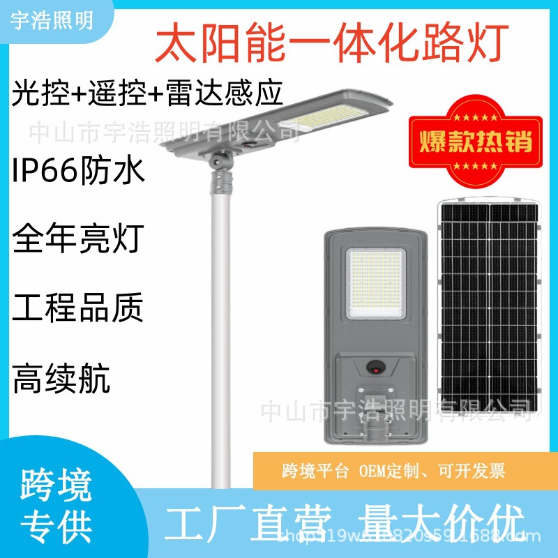 Foreign Trade Engineering New Outdoor Waterproof Solar Led Street Light Home Courtyard Sensor Integrated Solar Light