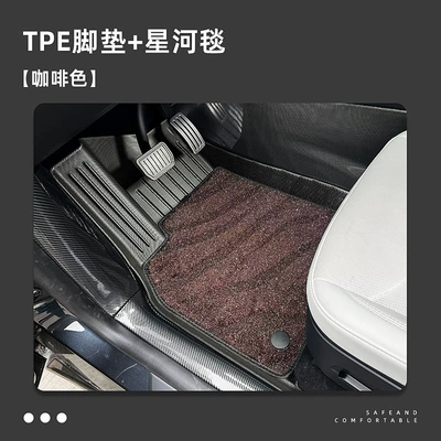 Universal Foot Pad Years Tpe Eco-Friendly Odorless Floor - full-set-of-tpe-floor-mats-galaxy-blanket-coffee-brown-23-25-zhiyi-ls6-the-passenger-has-a-leg-rest-and-will-hang-on-the-mat