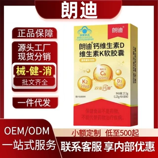 朗迪钙维生素D维生素K软胶囊官方旗舰店正品快手抖音同款源头工厂
