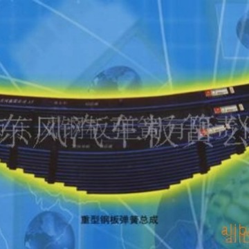 EQ153优惠供应SUP7 SUP9拖车  皮卡 载重 汽车钢板弹簧