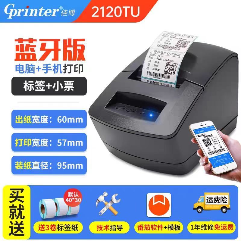 佳博GP-3120TU系列热敏标签打印机电子面单服装价签便携式打印机|undefined