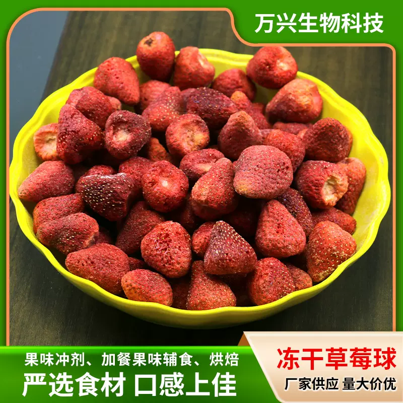 网红款冻干草莓球厂家批发 休闲零食烘焙酸奶整颗水果干 FD草莓脆