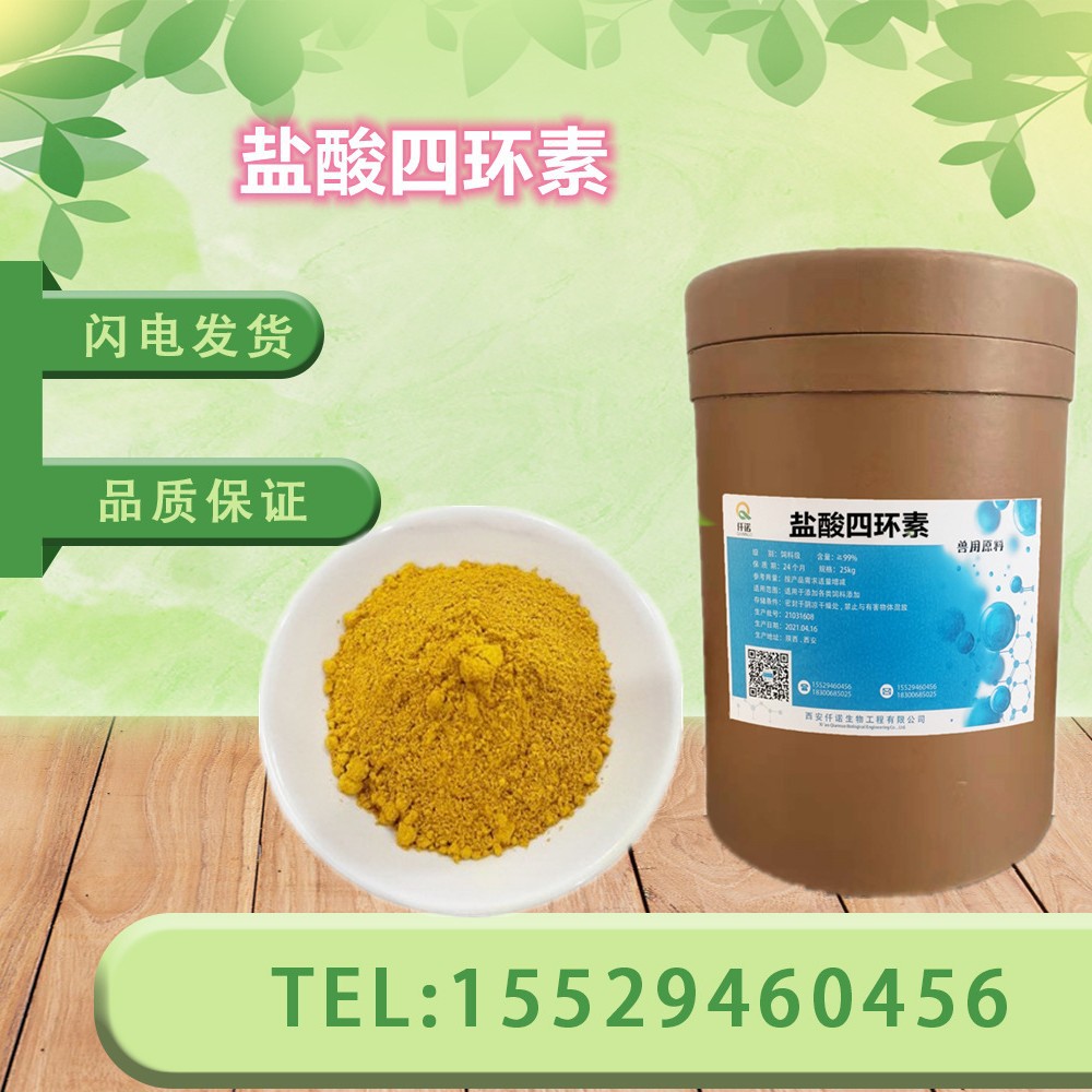 批发盐酸四环素 98%含量兽用盐酸四环素纯粉 优质饲料级添加剂