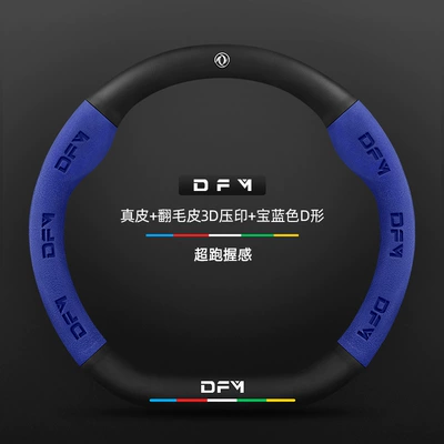 Steering wheel cover, Sky Ev01 Steering Wheel Cover - genuine-leather-suede-3d-embossed-royal-blue-d-shaped-dongfeng-logo-other