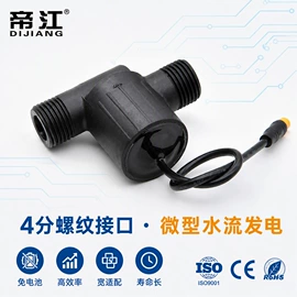 流量计;流量传感器;电磁阀