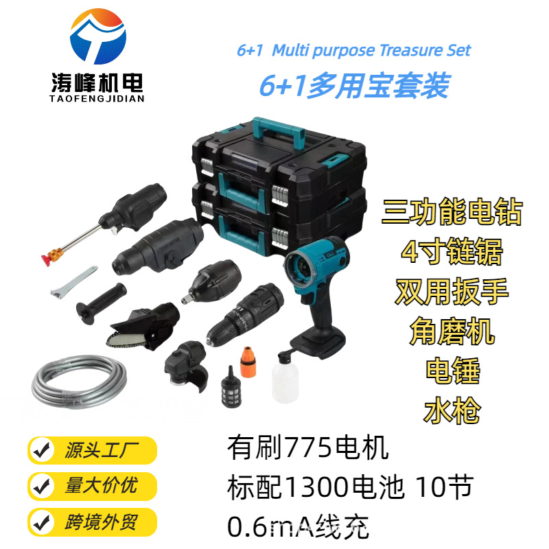 厂家直销新款多功能锂电式电动工具6+1组合套装
