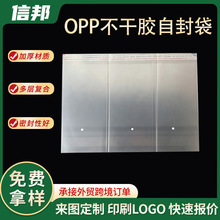 全新料OPP不干胶自封袋明信片收纳透明自黏保护袋画册海报自粘袋