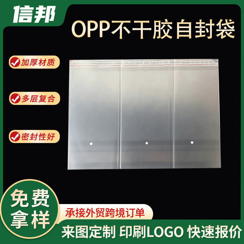 全新料OPP不干胶自封袋明信片收纳透明自黏保护袋画册海报自粘袋