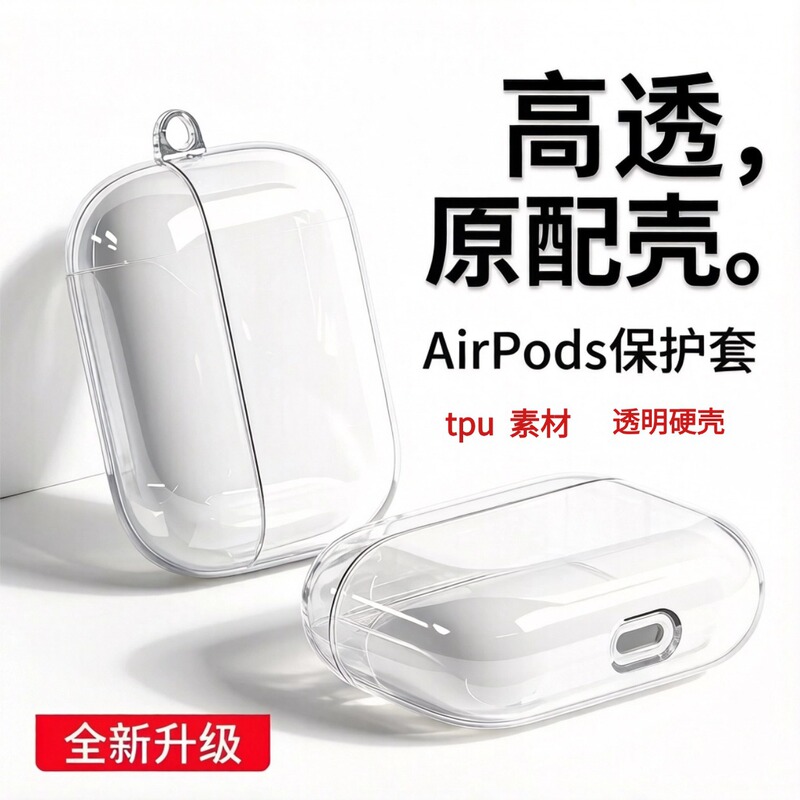 Tpu Transparent Material Is Suitable for All Series of Apple AirPods Bluetooth Earphone Protective Cases, Transparent Bluetooth Earphone Cases Tpu Transparent Material Is Suitable for All Series of Apple AirPods Bluetooth Earphone Protective Cases, Transparent Bluetooth Earphone Cases