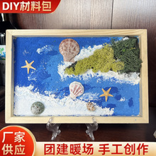 永生苔藓画手工DIY材料包团建暖场活动