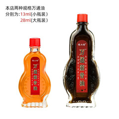 Yang Gongfang Wantong Pain Relieving Massage Oil 28ml, Street Vendor Gift, Red Flower Massage Oil, E-commerce Wholesale