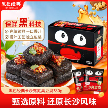 黑色经典长沙臭豆腐湖南特产油炸香辣零食休闲小吃即食解馋零嘴