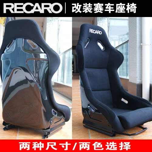 Гоночное кресло-баррел с сиденьем Recaro, модифицированное автомобильное кресло, цилиндрическое кресло для трека, движение по дорожке