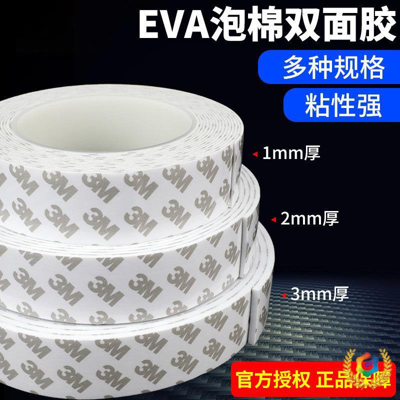 批发✅车用泡棉双面胶带强粘性eva海绵胶防撞密封高粘度泡沫胶