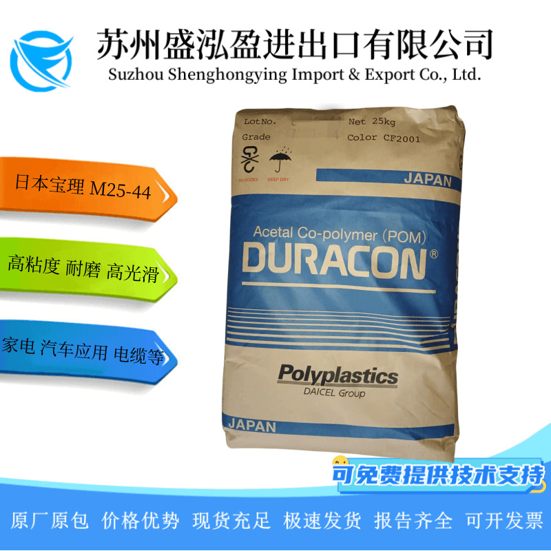 现货 POM 日本宝理 M25-44 高粘度 耐磨 高滑动 聚甲醛 塑胶原料