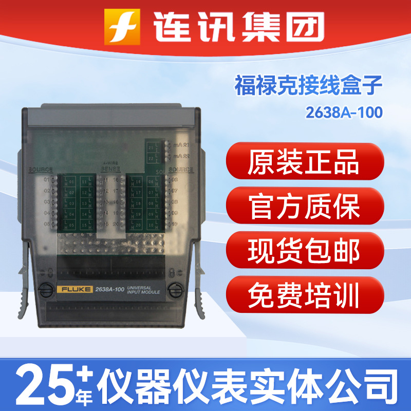 FLUKE福禄克2638A-100接线盒子2638A探头接口无线调节2638A采集器