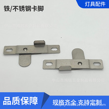 卡脚铁卡角挂板 连接条古镇五金灯饰配件不锈钢 紧固连接五金配件