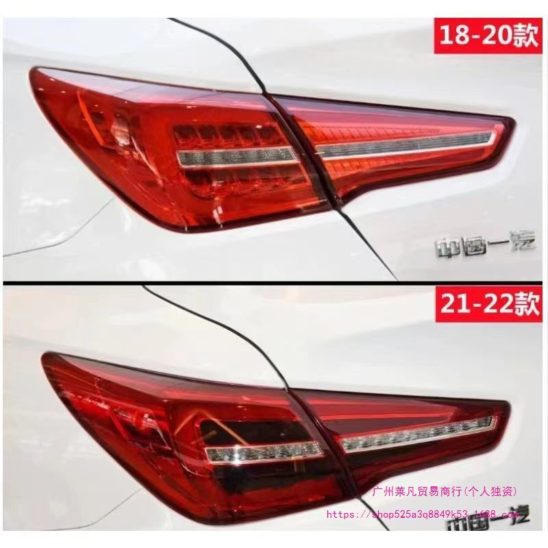 Suitable for 18-20 Hongqi H5 Rear Tail Light Assembly Left and Right Brake Light Shell Reversing Lamp Cover Shell Led Rear Tail Light
