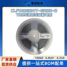 CLF10060NIT-6R8N-D TDK车规功率屏蔽电感 10060 6.8UH 4.25A