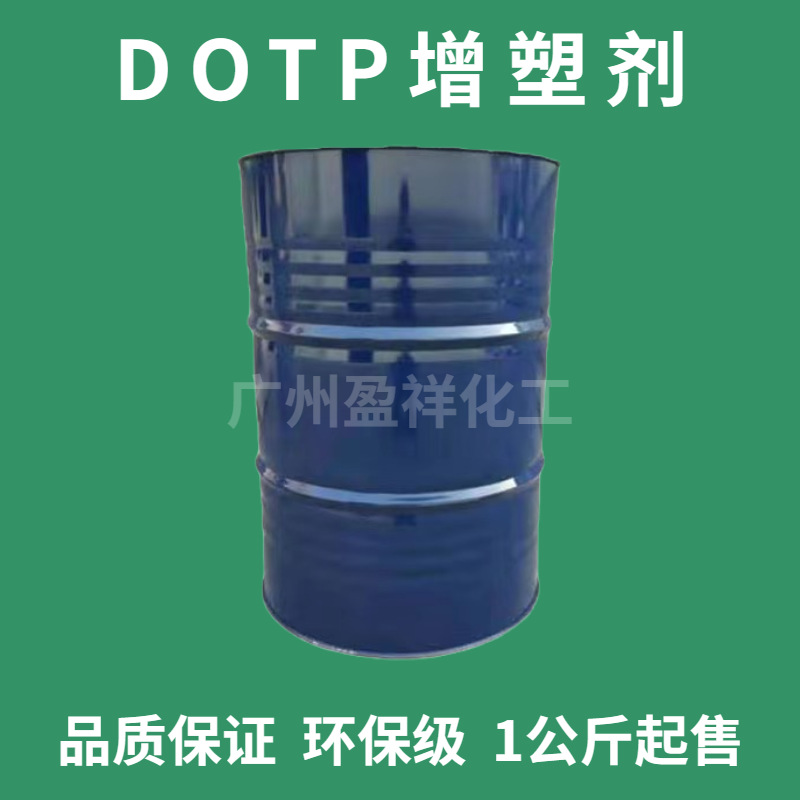 DOTP增塑剂山东蓝帆dotp对苯二甲酸二辛酯1kg起售环保增塑剂