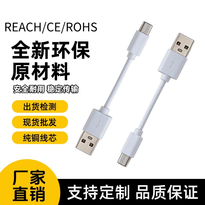 Suitable for USB Type-C Charging Cable, Short Cable Made of Environmentally Friendly Pvc Material, Battery Charging Cable 10cm