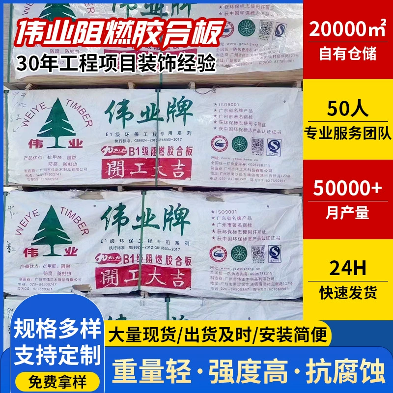 Weiye огнестойкая фанера огнестойкая B1 Защита окружающей среды E1/E0 многослойная доска огнестойкая фанера Инженерная фанера