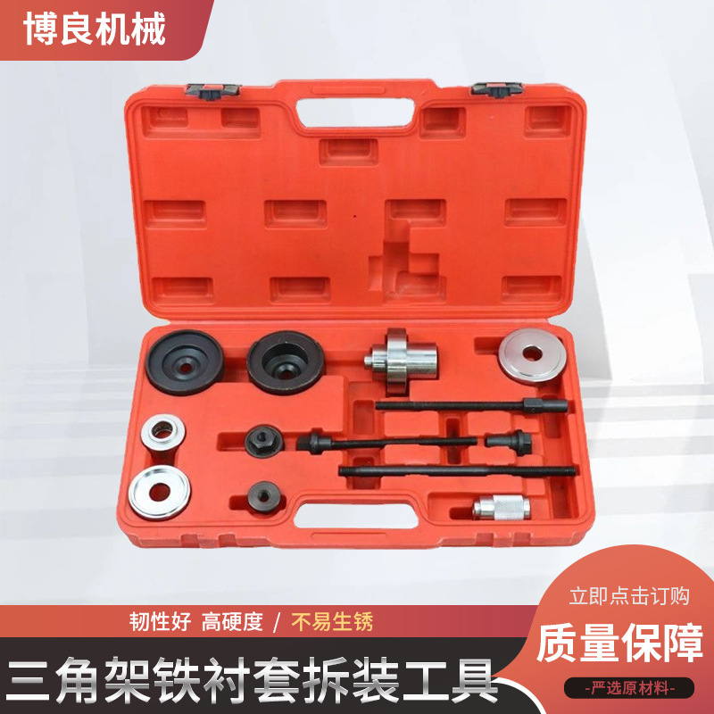 底盘三脚架铁套拆装工具 后悬挂衬套拆装工具拆卸器