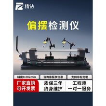 精钻高精度偏摆仪同心度测量仪圆跳动检查仪轴承径向同轴度检测仪