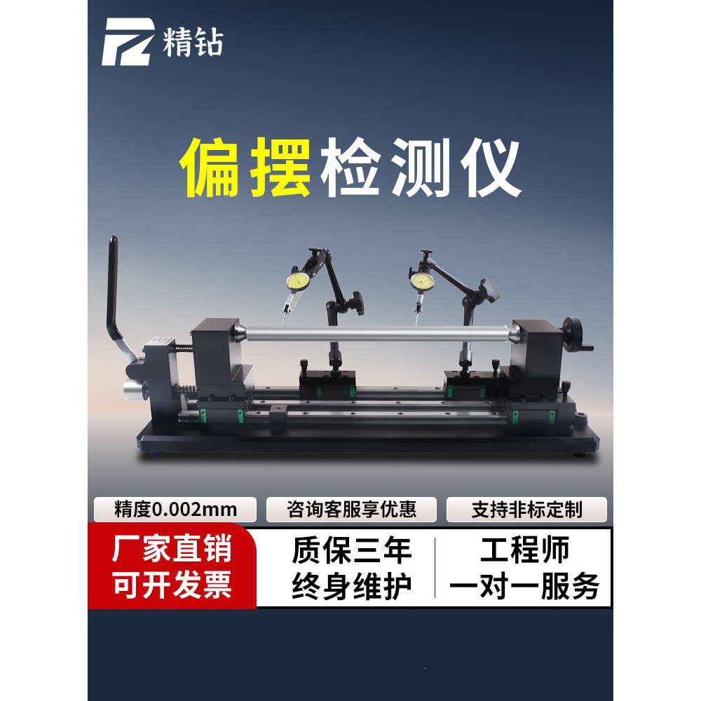 精钻高精度偏摆仪同心度测量仪圆跳动检查仪轴承径向同轴度检测仪