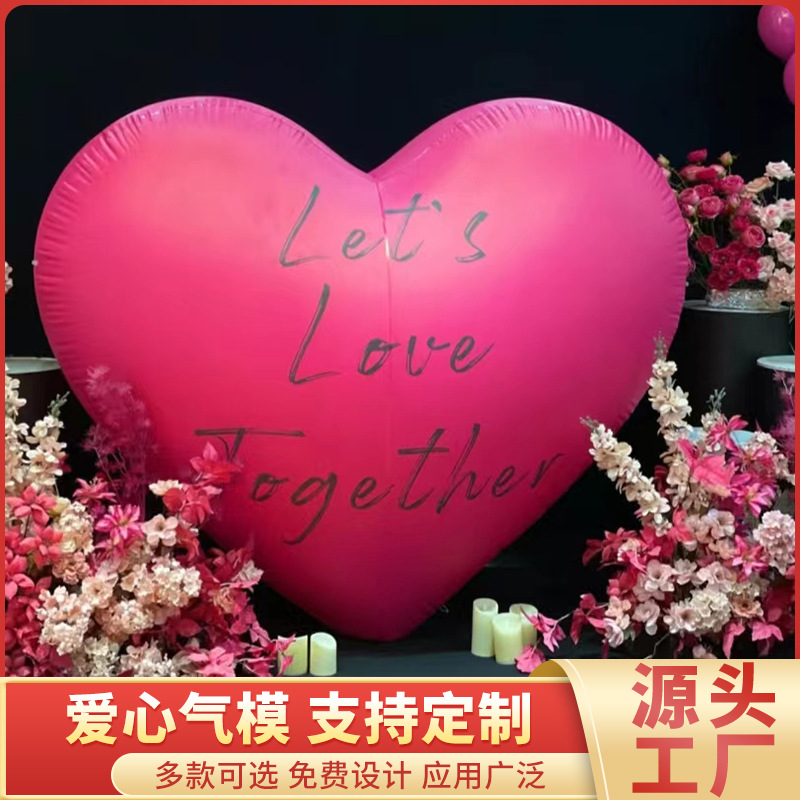 超大爱心形网红气球求订婚礼布置拍照装饰节日活动PVC充气模520