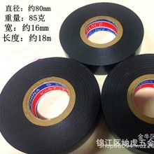 供应小孔加厚型PVC电气绝缘胶布 6色可选电工胶带16*80mm