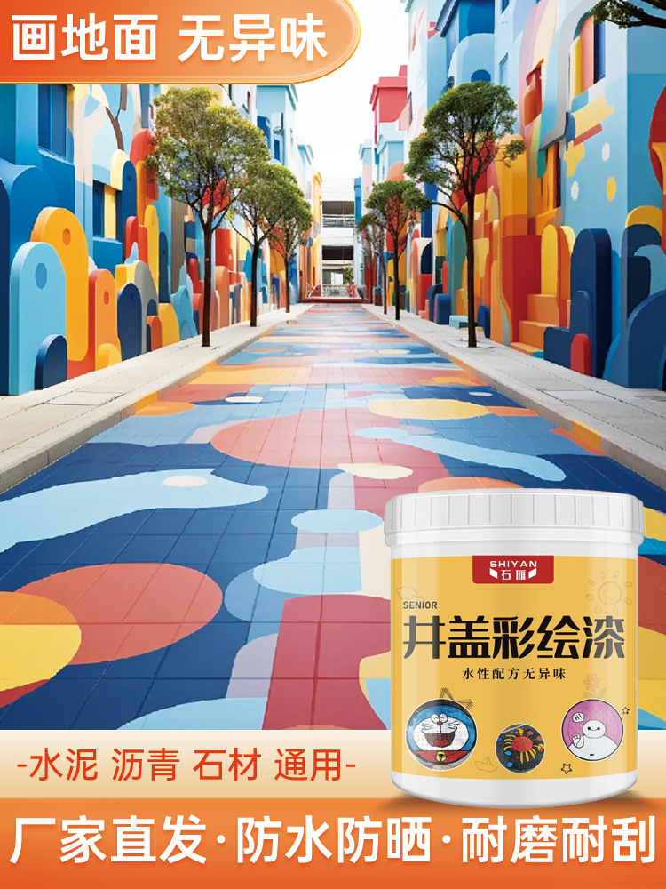 井盖彩绘漆水性金属漆绘画油漆颜料彩色墙面涂鸦材料防水防晒