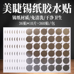 嫁接睫毛胶水贴一次性锡纸垫片干净卫生滴胶垫胶水延时贴美睫工具