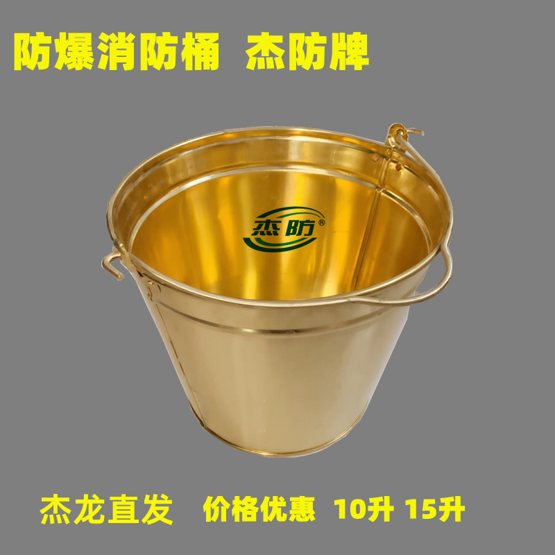 供应防爆桶 全铜防爆桶 铜水桶 杰龙防爆 工具齐全