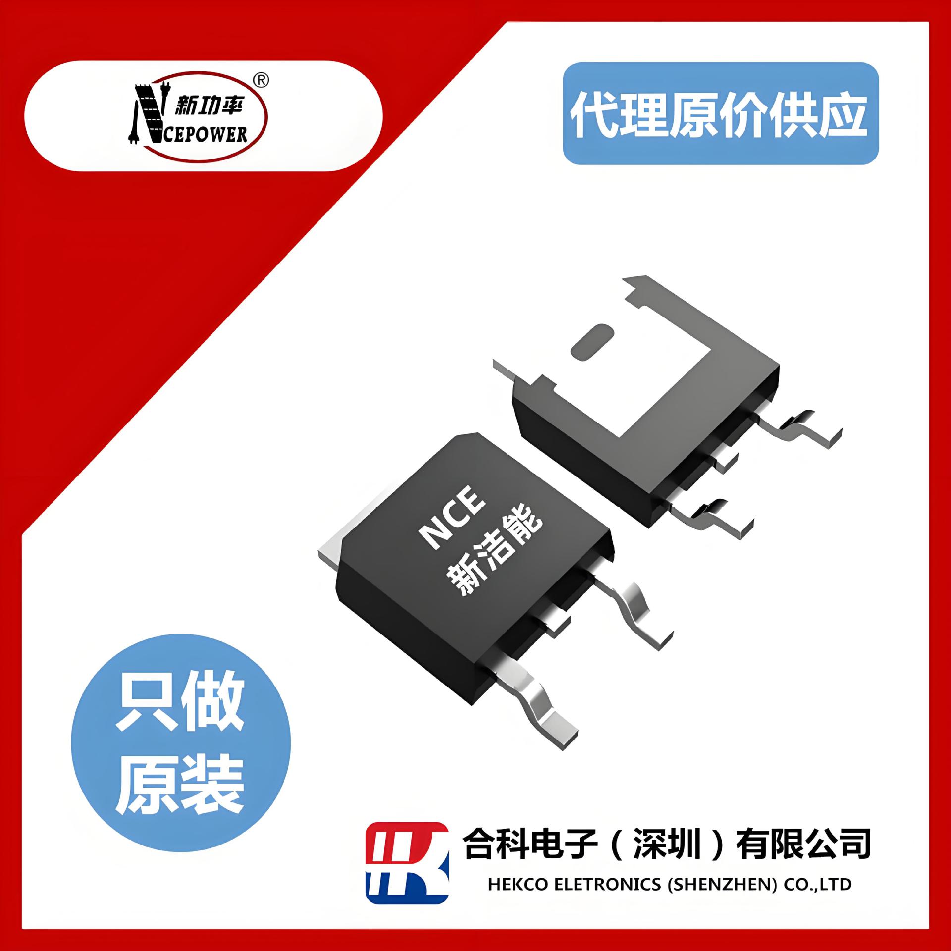 NCEP60T12K全新原装TO-252 60V120A专营 MOS管