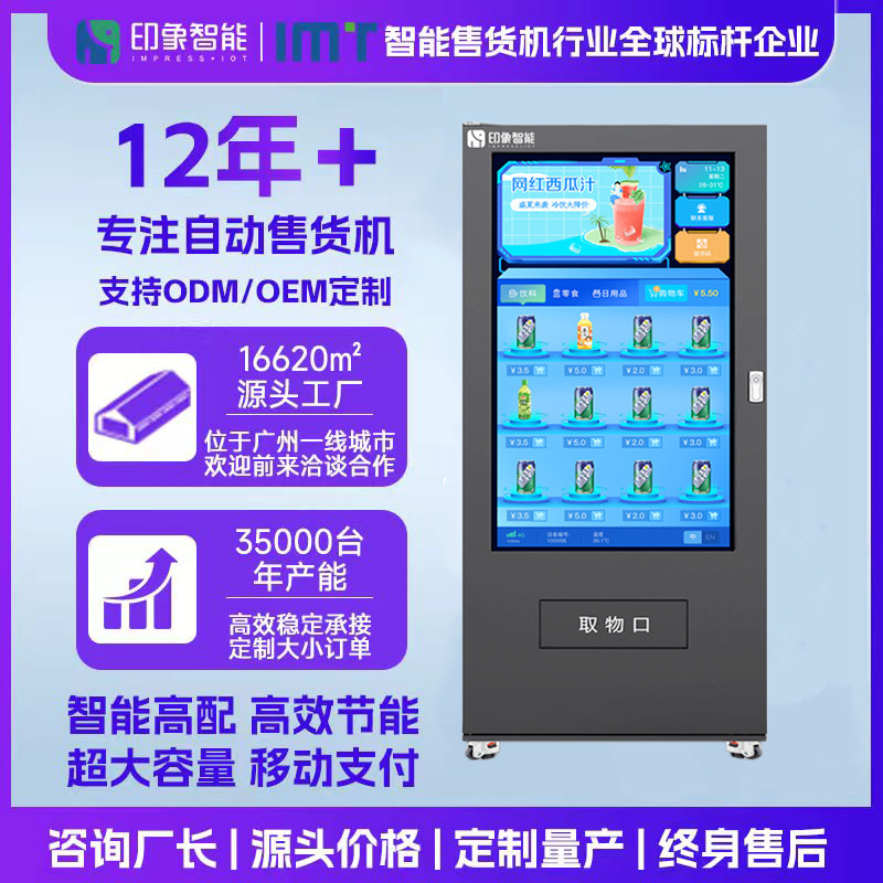 Venta directa de fábrica, máquina expendedora inteligente de pantalla grande de alta definición de 55 pulgadas, máquina expendedora inteligente de publicidad automática las 24 horas