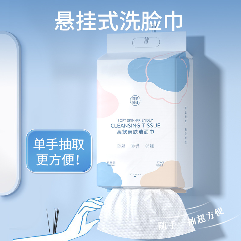 健美創研一次性洗臉巾200片家庭版囤貨裝潔面巾乾濕兩用擦臉巾